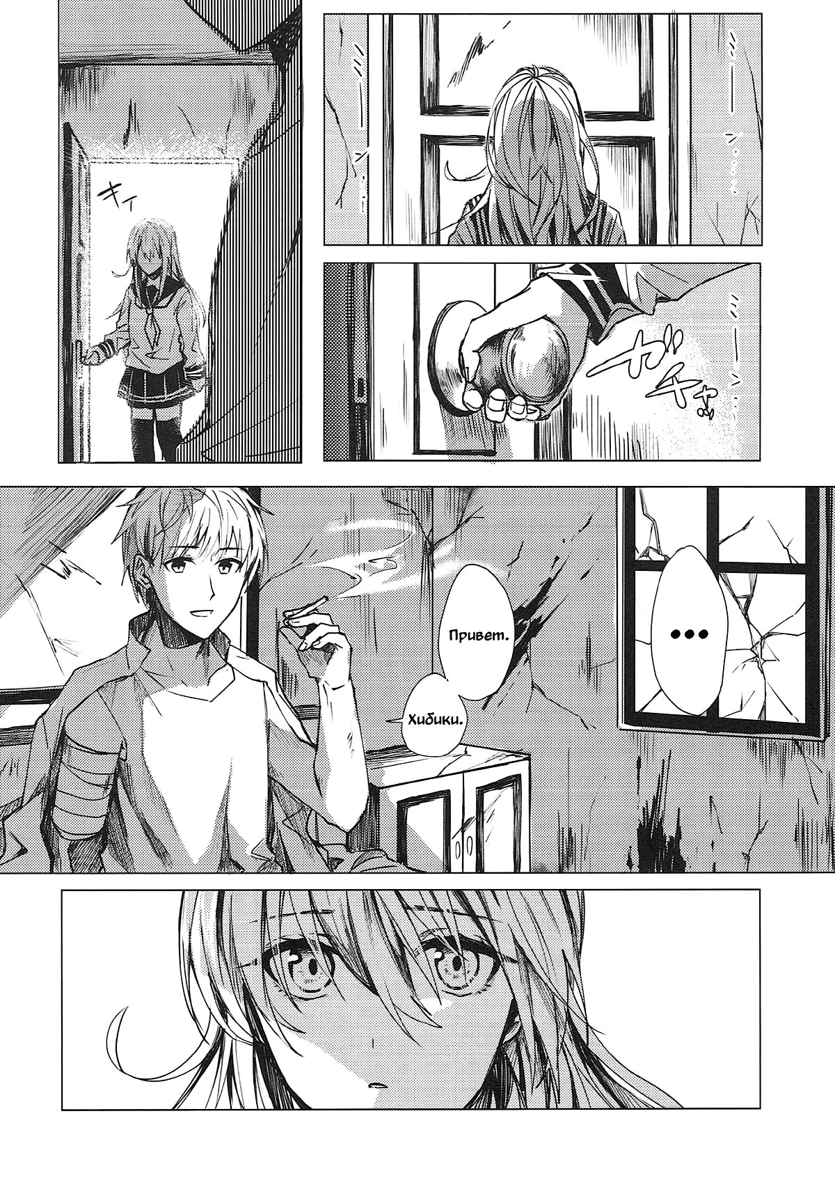 Mitsumeru Sono Saki ni Kimi no Sugata | Любуясь вашим ушедшим образом page 4 full