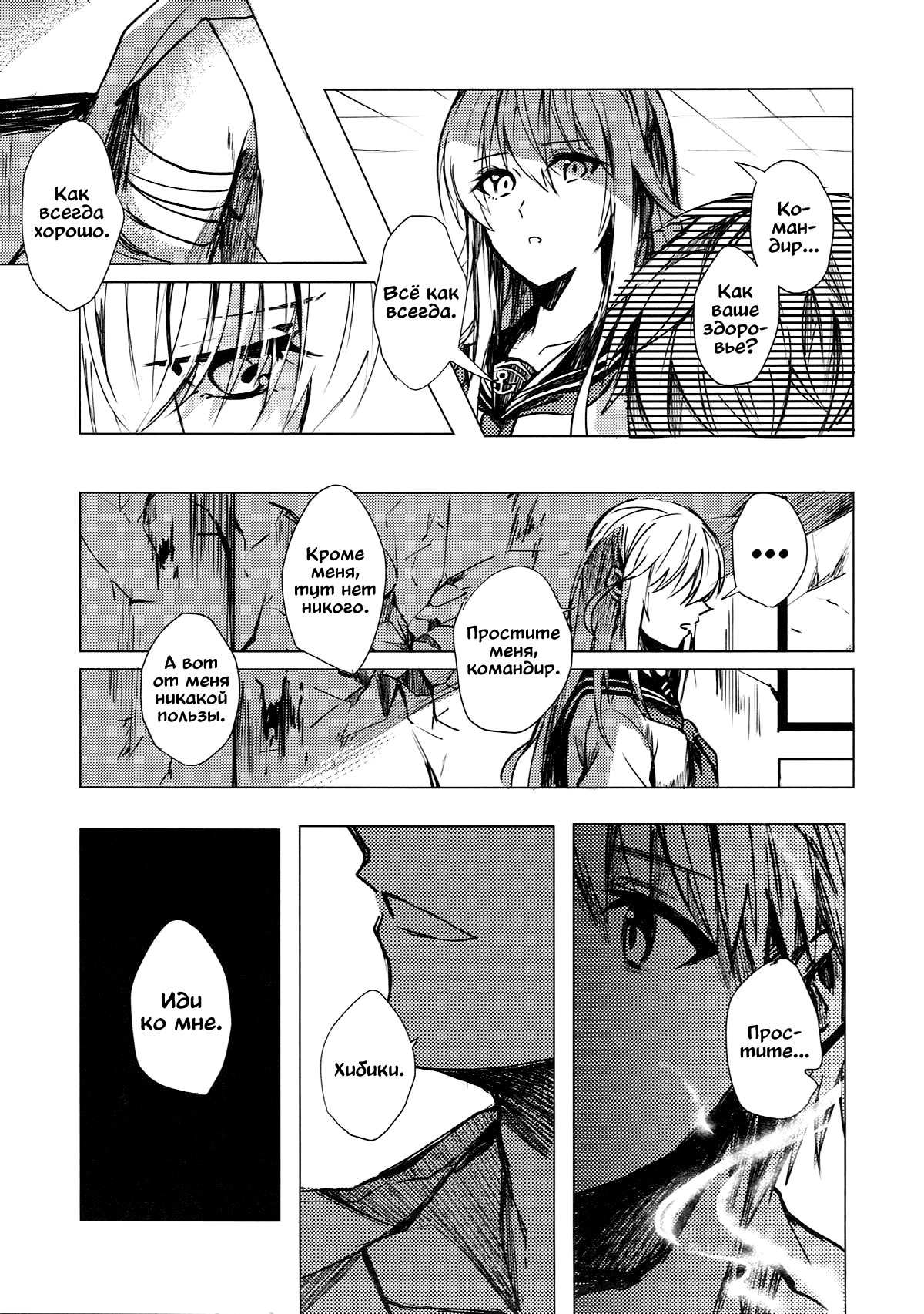 Mitsumeru Sono Saki ni Kimi no Sugata | Любуясь вашим ушедшим образом page 5 full