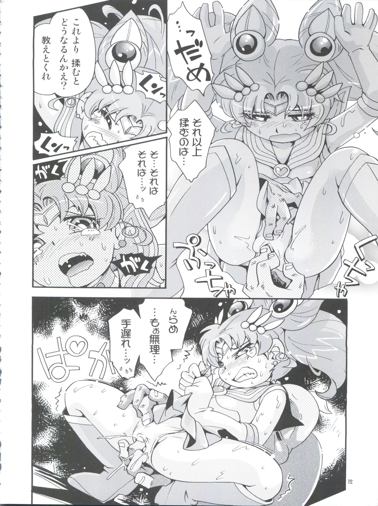 Chiccha na Bishoujo Senshi 4 page 12 full