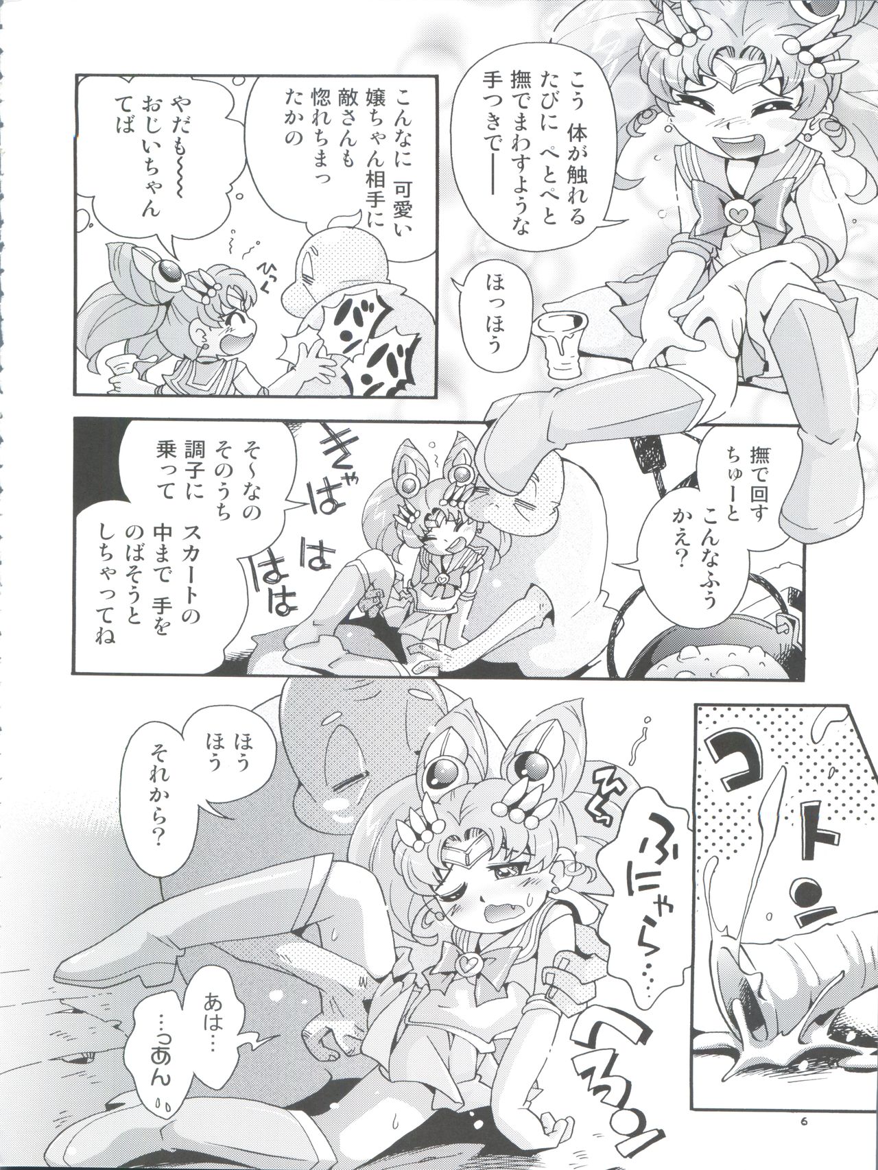 Chiccha na Bishoujo Senshi 4 page 6 full