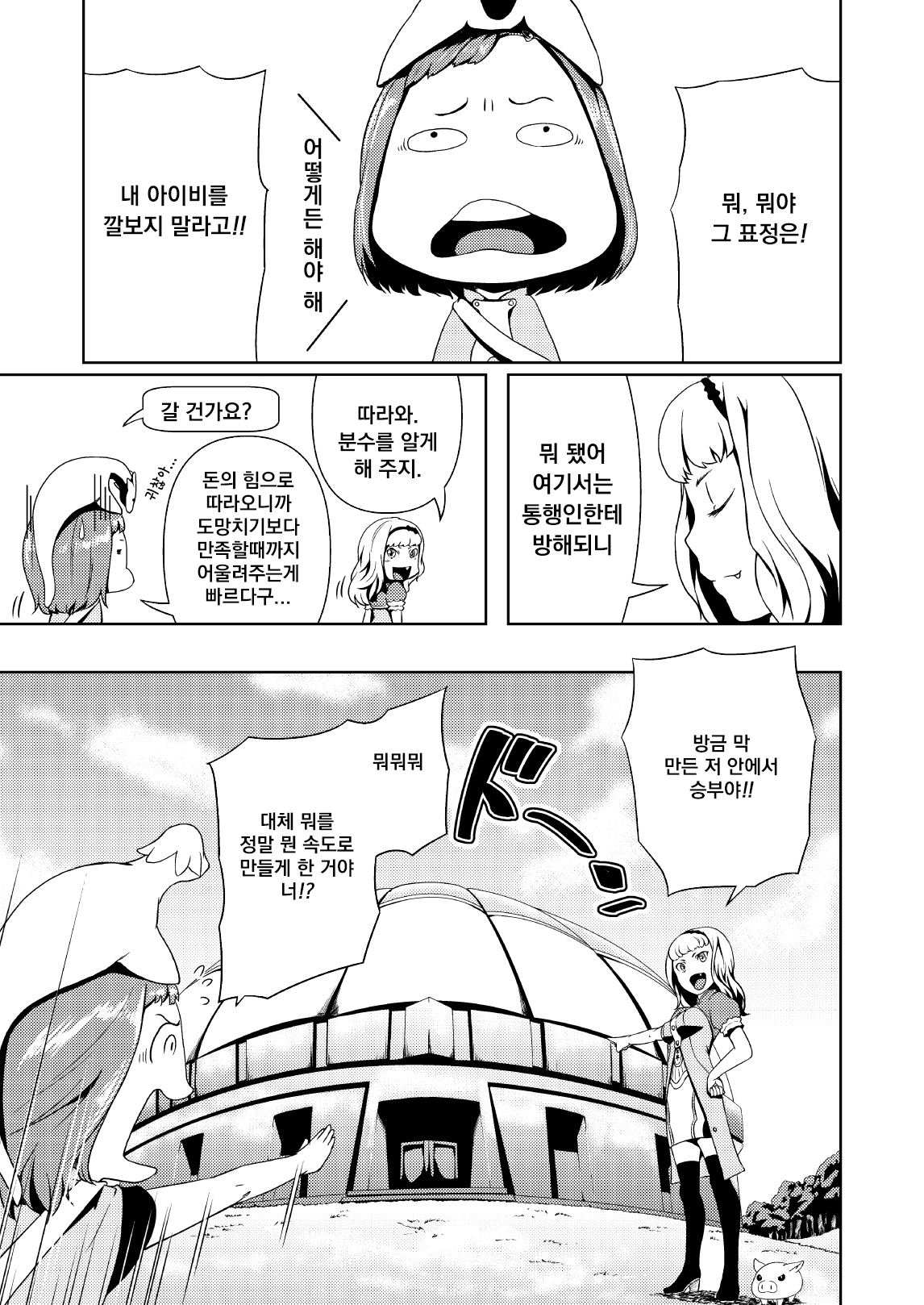 Tentacle Tamer! Episode 2 page 11 full