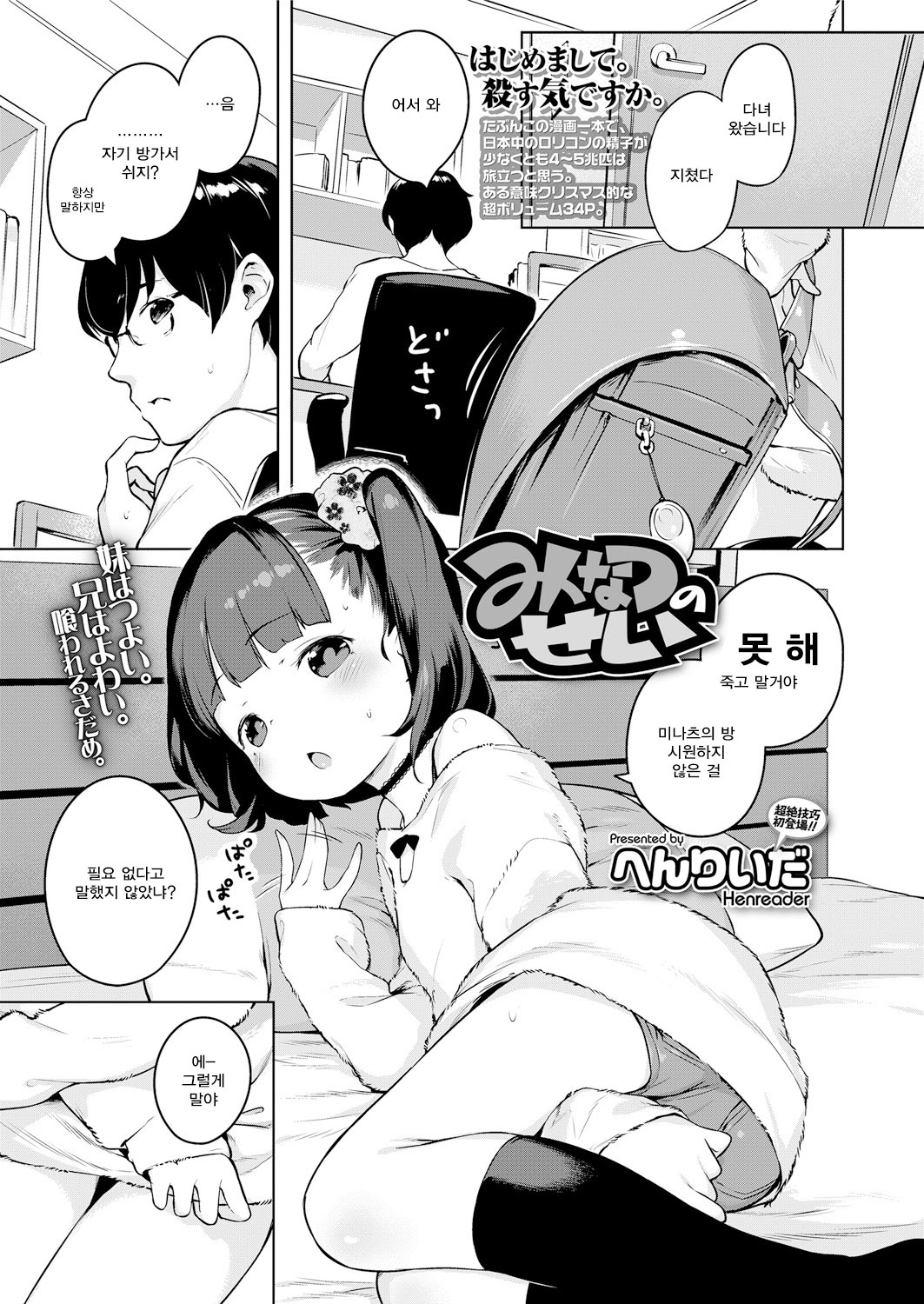 Minatsu no Sei | 미나츠 때문에 page 2 full
