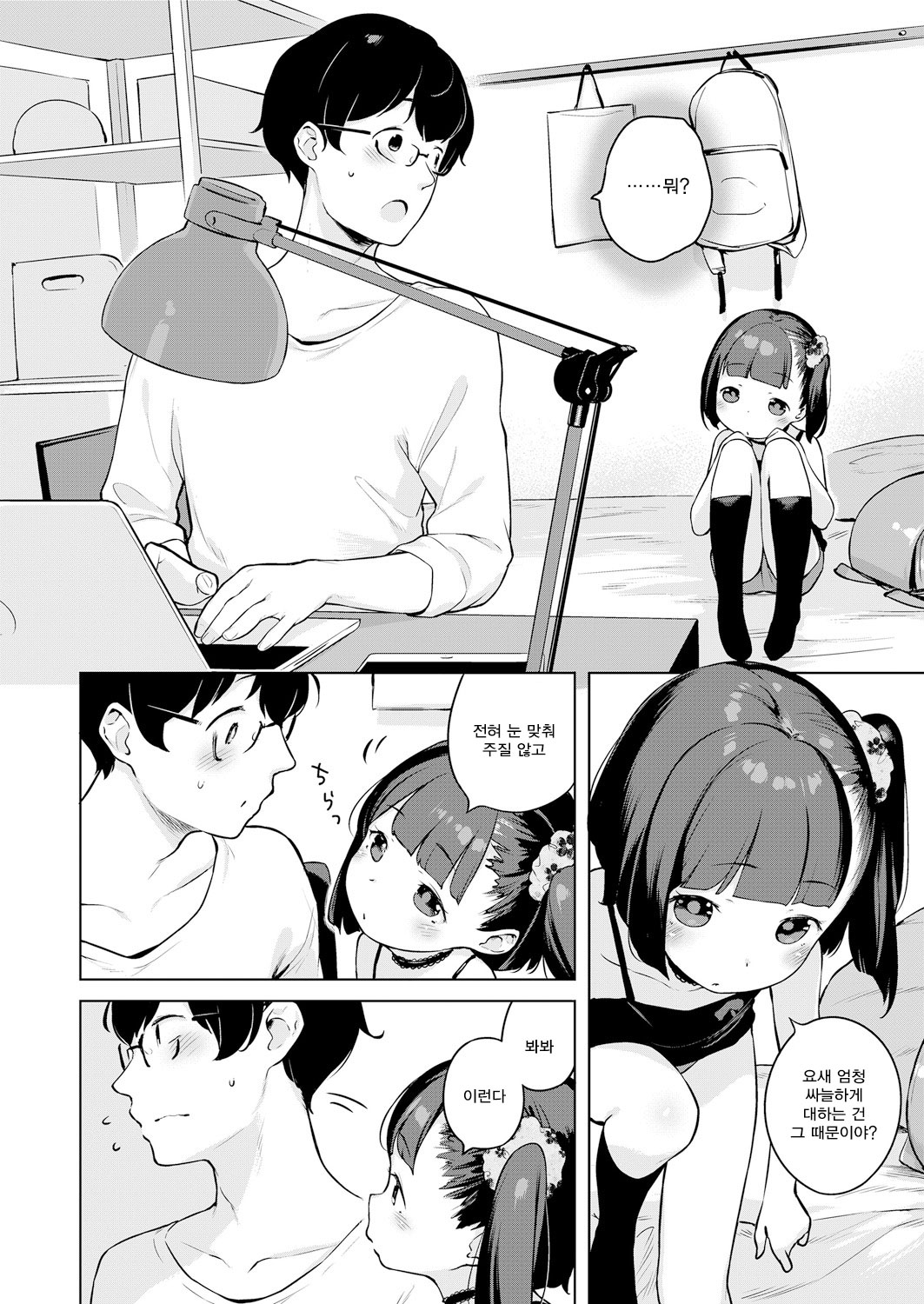 Minatsu no Sei | 미나츠 때문에 page 5 full