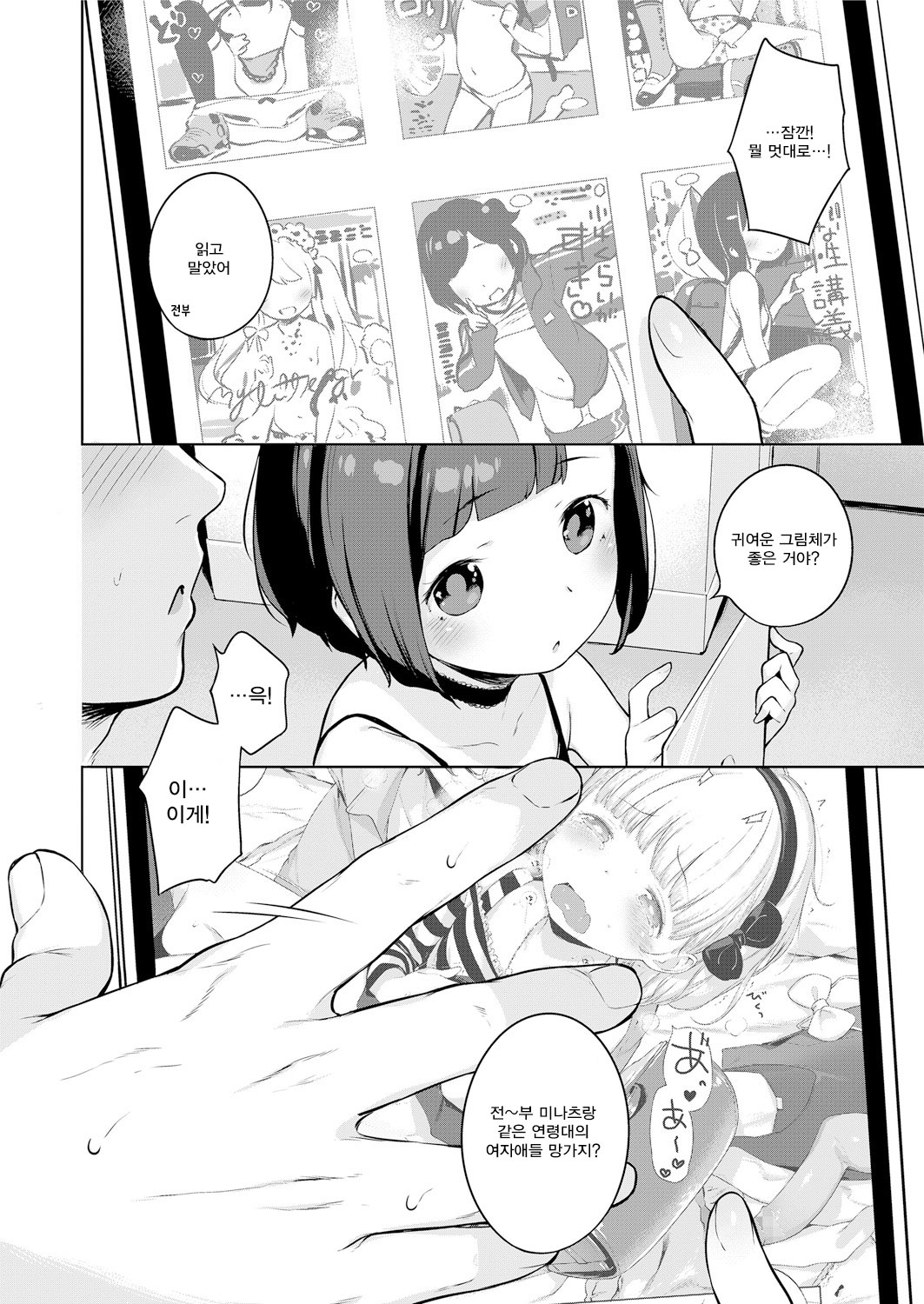 Minatsu no Sei | 미나츠 때문에 page 7 full