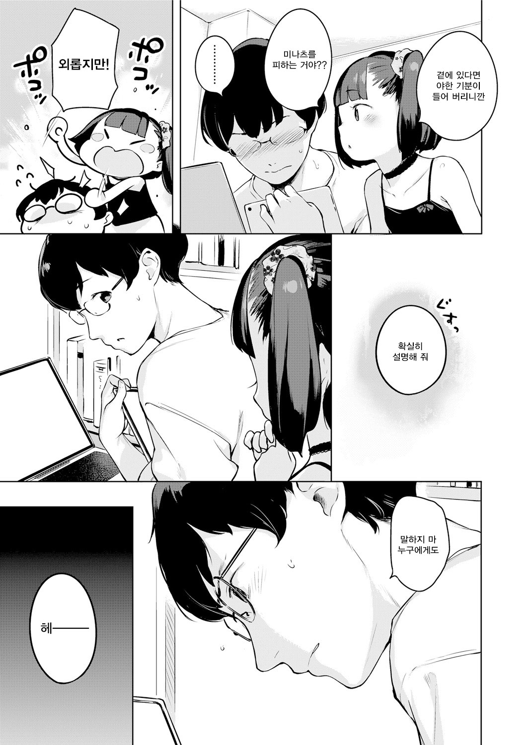 Minatsu no Sei | 미나츠 때문에 page 8 full