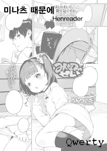 [Henreader] Minatsu no Sei | 미나츠 때문에 (COMIC LO 2018-05) [Korean] [Qwerty] [Digital] cover