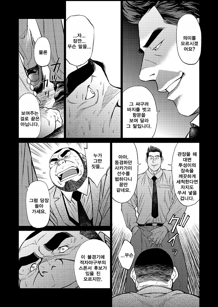 Okinawa Slave Island 03 | 오키나와 슬레이브 아일랜드 03 page 12 full