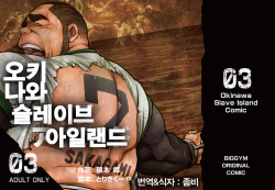Okinawa Slave Island 03 | 오키나와 슬레이브 아일랜드 03