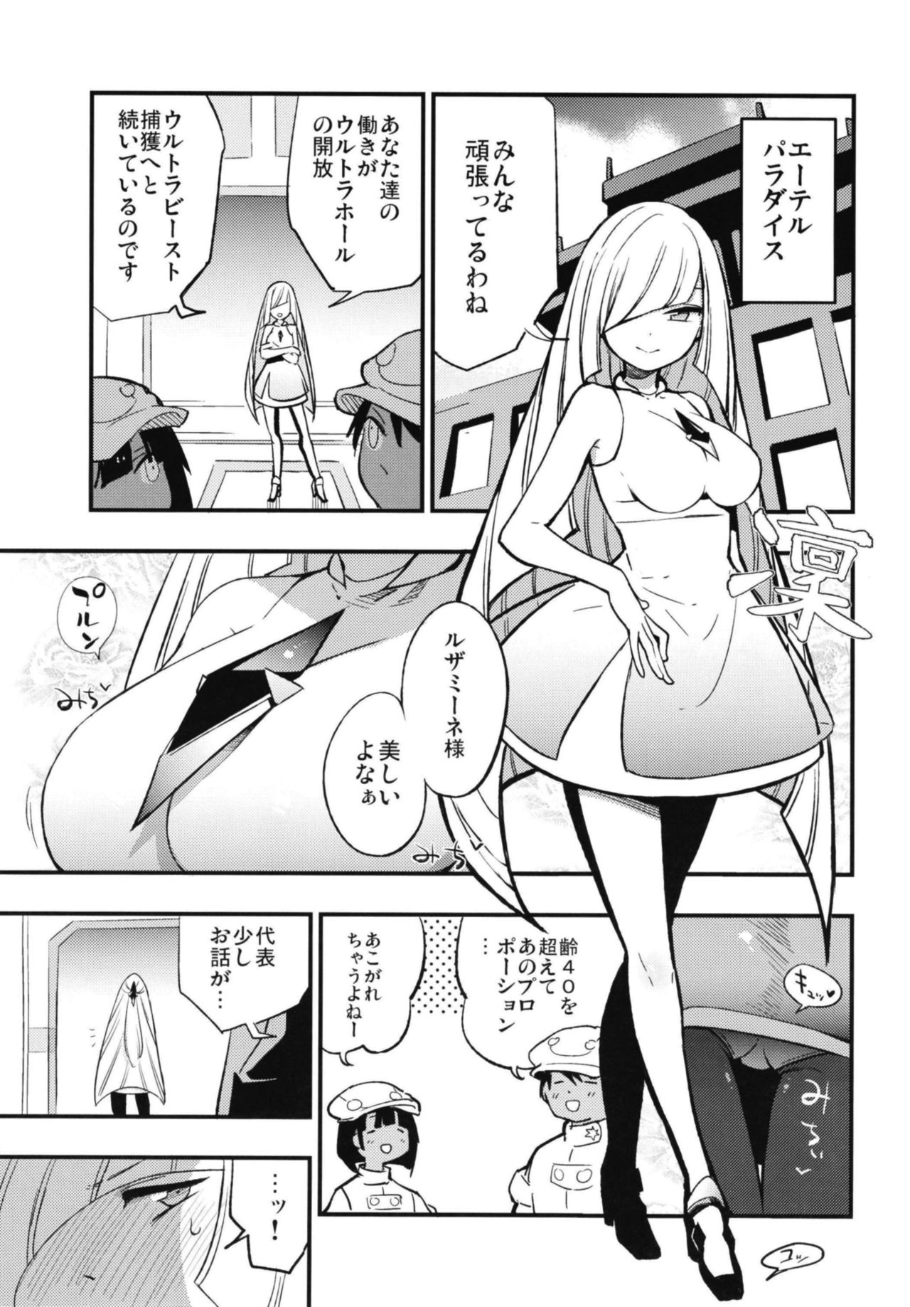 Parasite Paradise page 3 full