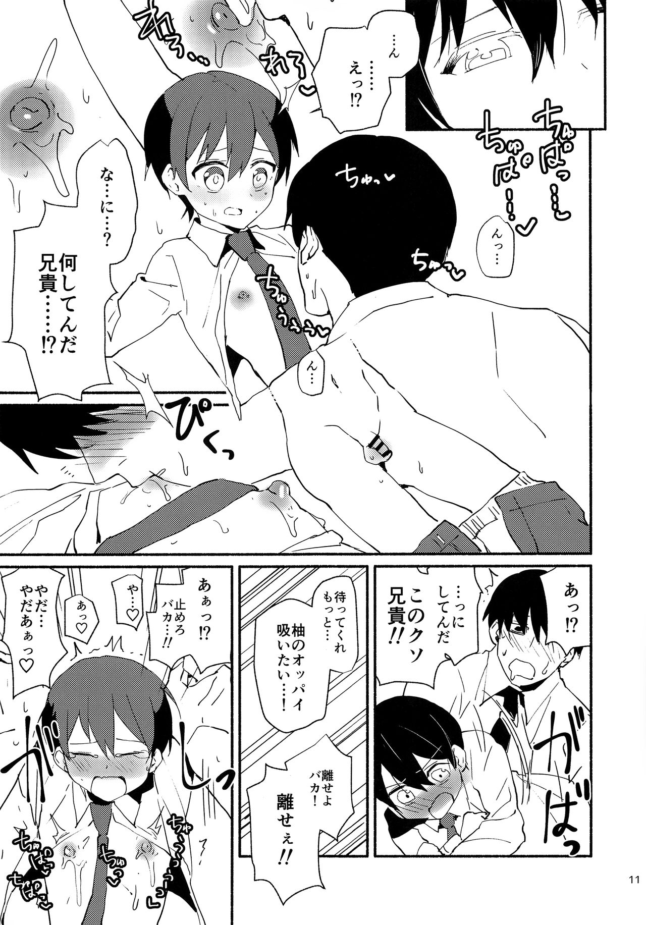 Ore wa Otouto o Sui Zukushi Tai page 10 full