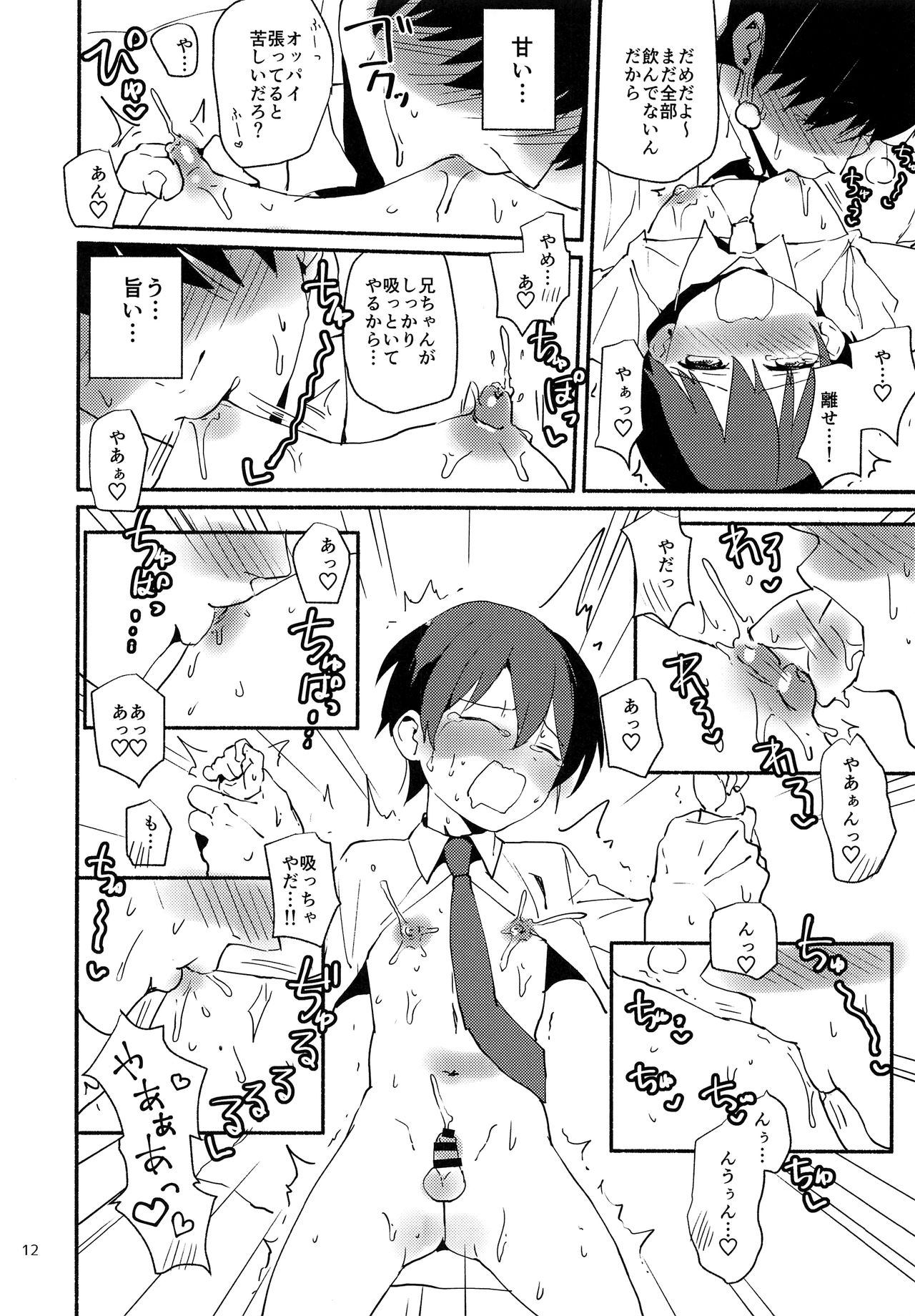 Ore wa Otouto o Sui Zukushi Tai page 11 full