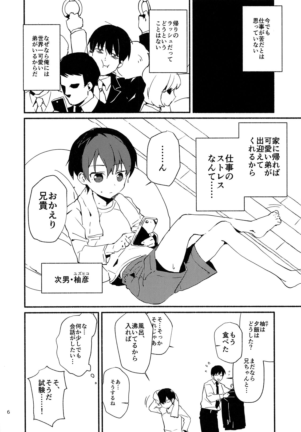 Ore wa Otouto o Sui Zukushi Tai page 5 full