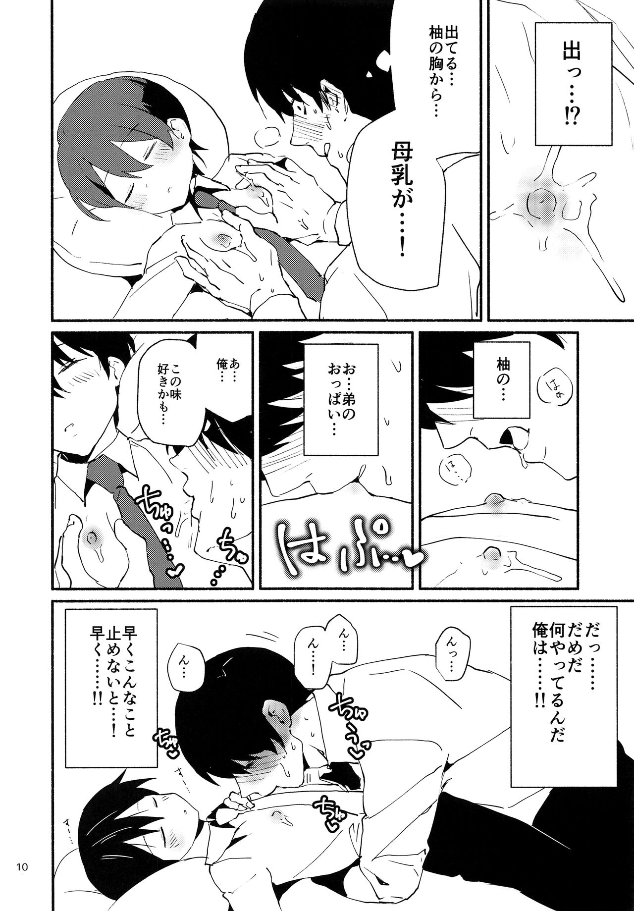 Ore wa Otouto o Sui Zukushi Tai page 9 full