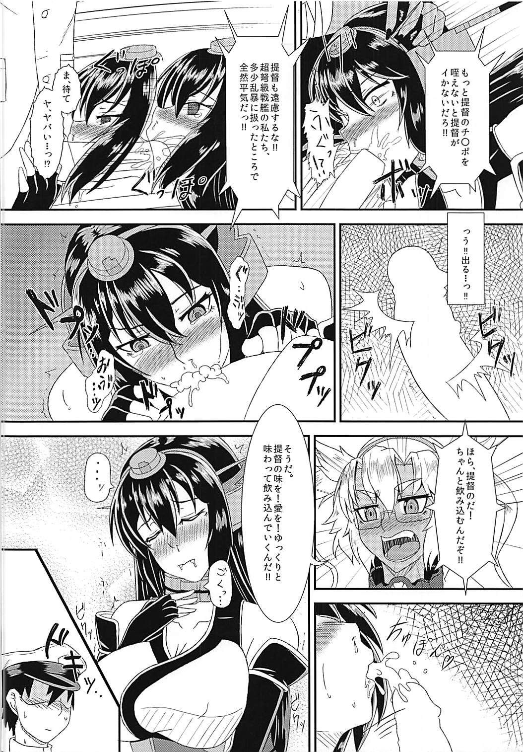 MusaNaga Yubiwa Soudatsu Toko Kurabe page 11 full
