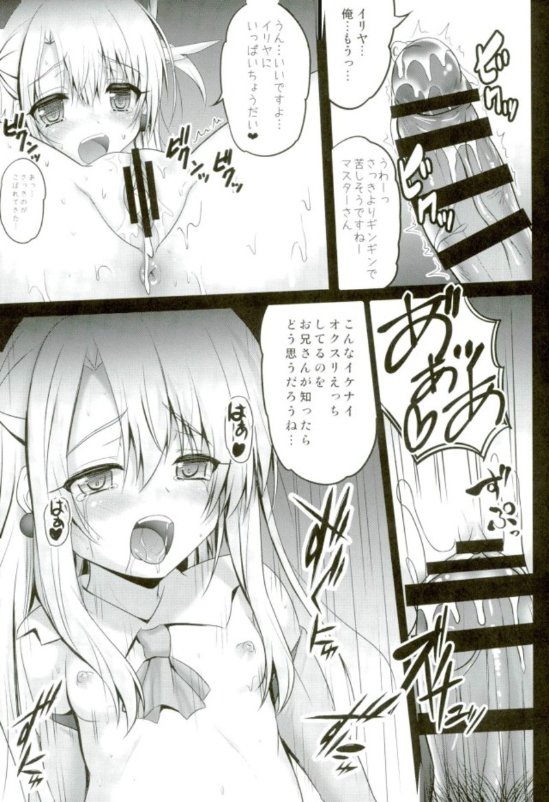 Master-san to Onii-chan Illya to Ecchi Shiyo page 11 full