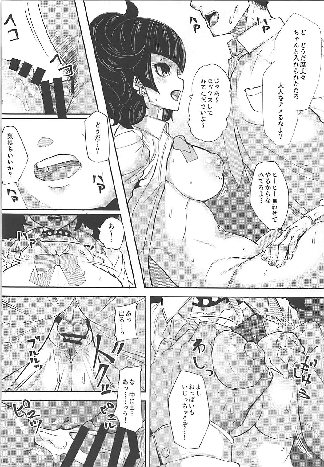 Mamimi Kora! page 11 full