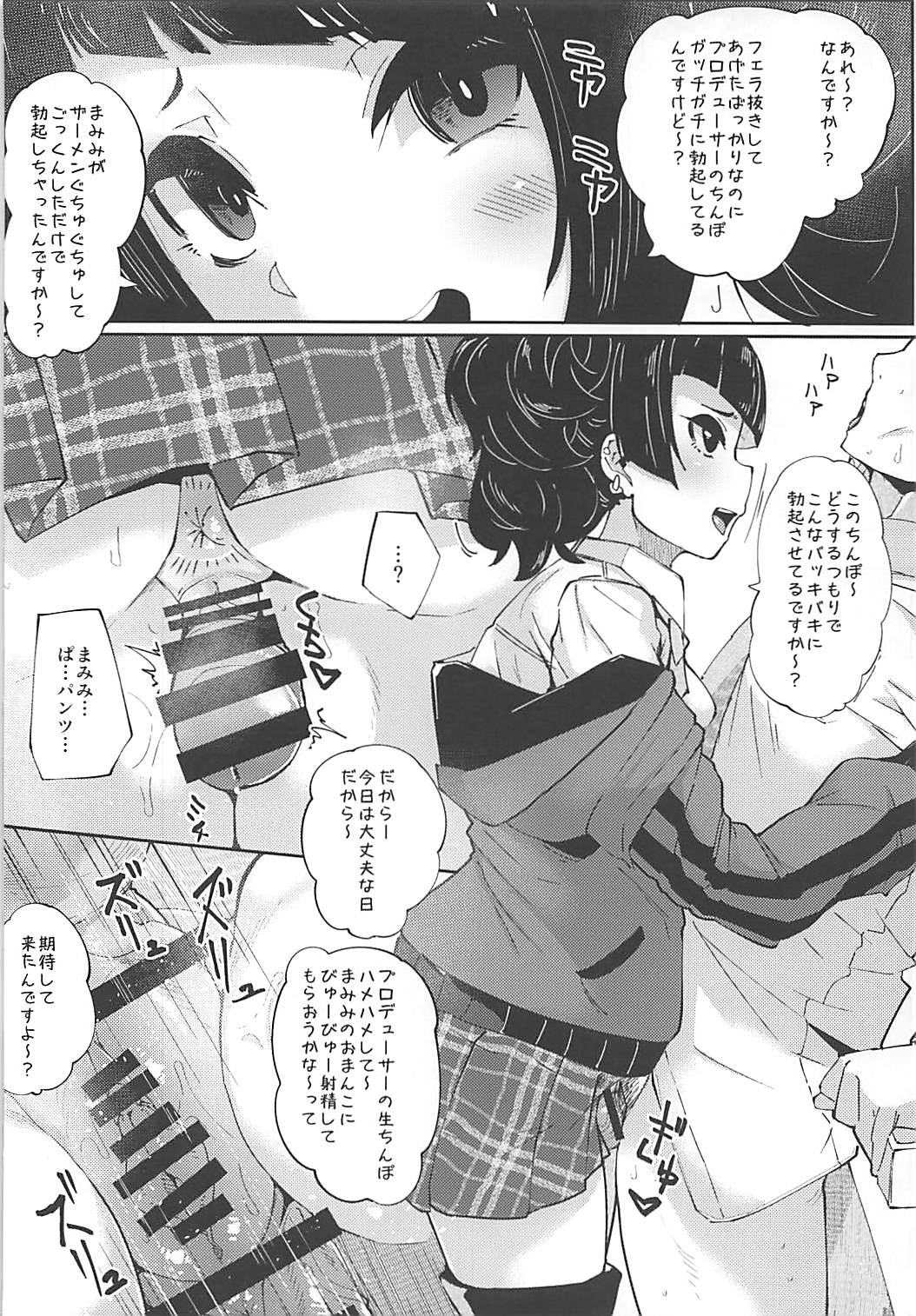 Mamimi Kora! page 7 full