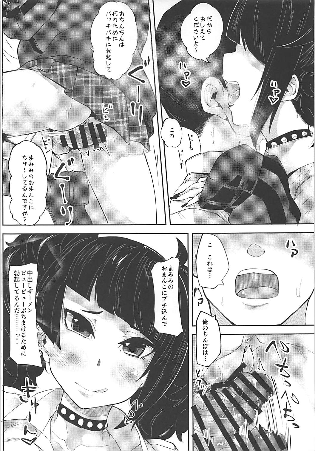 Mamimi Kora! page 8 full