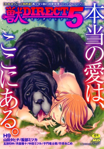 [Anthology] Kemono DIRECT 5 [Digital] cover