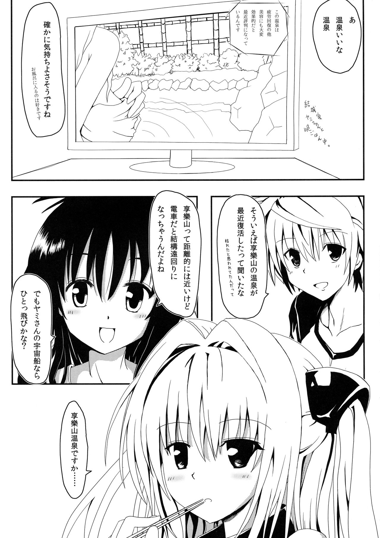 Yami-chan no Wakuwaku Onsen Tengoku page 4 full