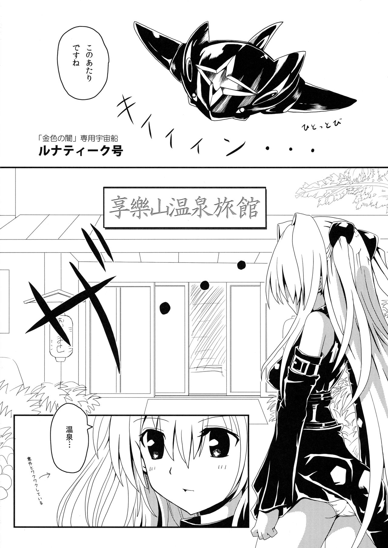 Yami-chan no Wakuwaku Onsen Tengoku page 5 full