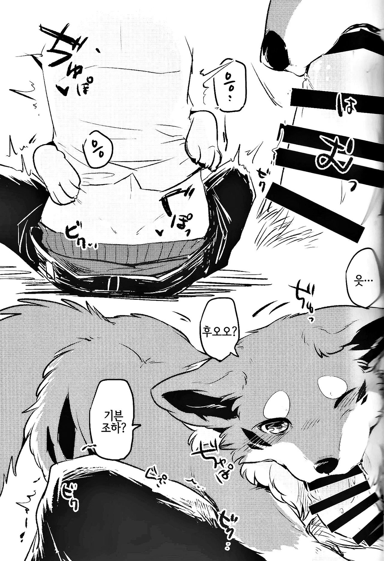 Kitsuneinu ni Nomaso!? | 여우개에게 들이켜줘!? page 6 full