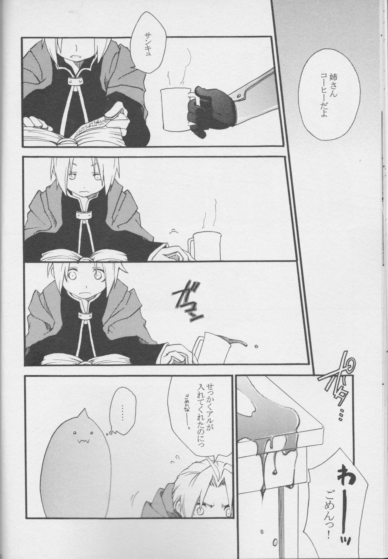 TRUE SECRET page 12 full