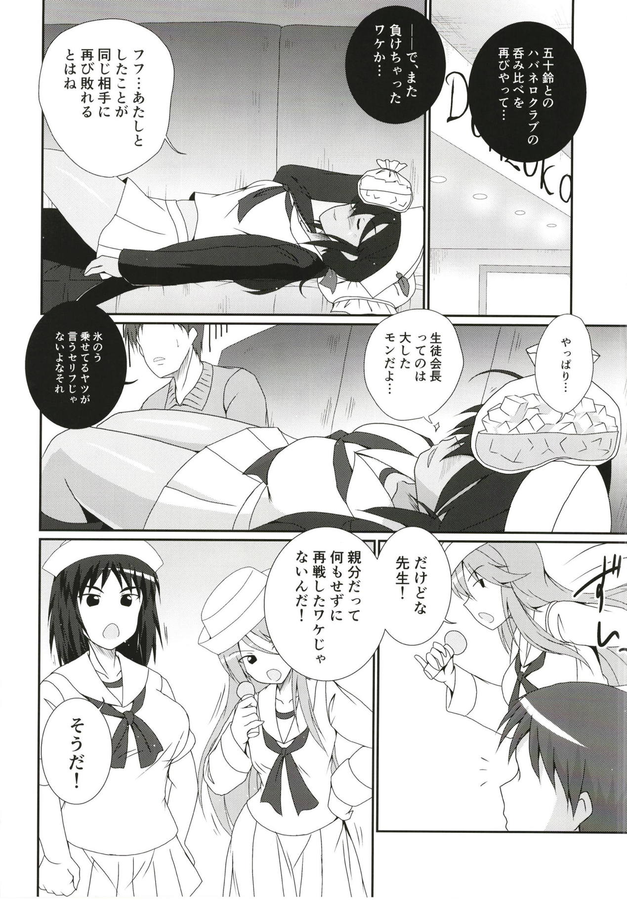 Ogin-san to Donzokox page 3 full