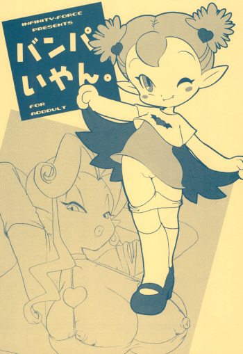 [INFINITY-FORCE (Various)] Vanpaiyan (Vampiyan Kids) cover