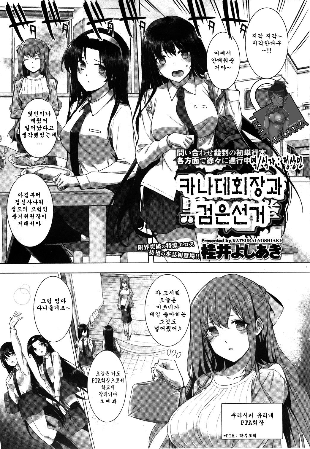Kanane Kaicho to Kuroi Senkyo | 카나데회장과 검은선거 page 1 full