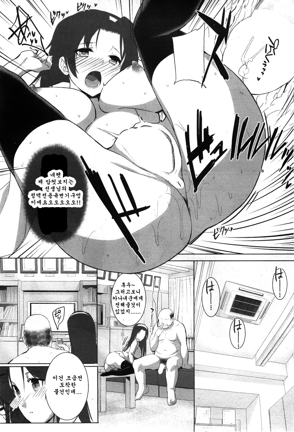 Kanane Kaicho to Kuroi Senkyo | 카나데회장과 검은선거 page 12 full