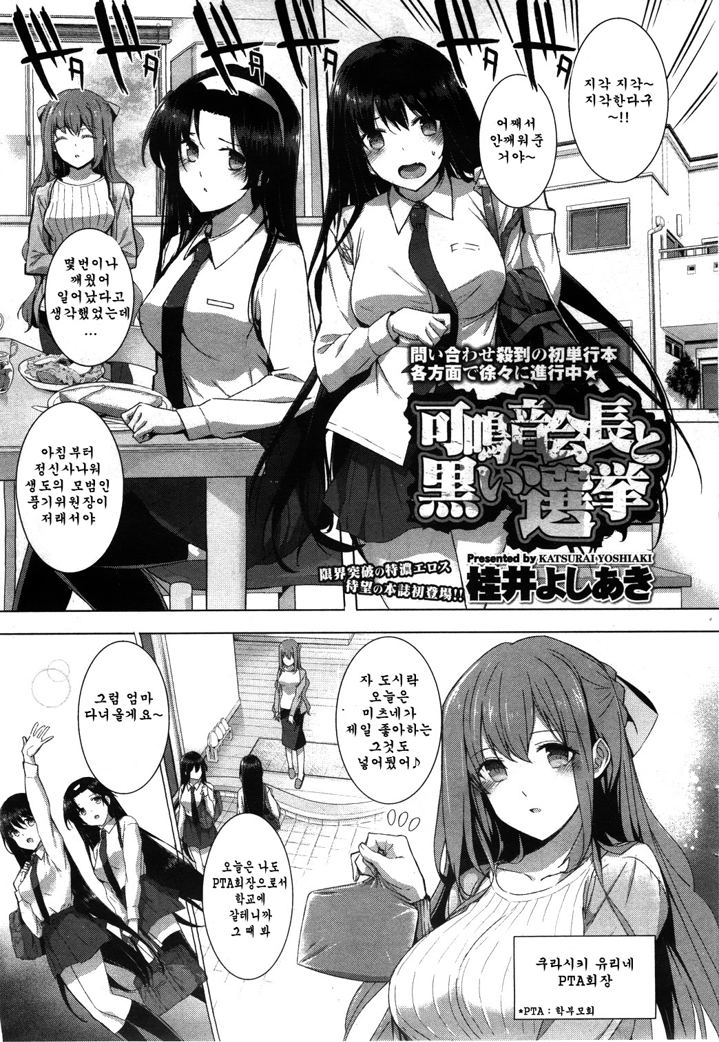 Kanane Kaicho to Kuroi Senkyo | 카나데회장과 검은선거 page 2 full