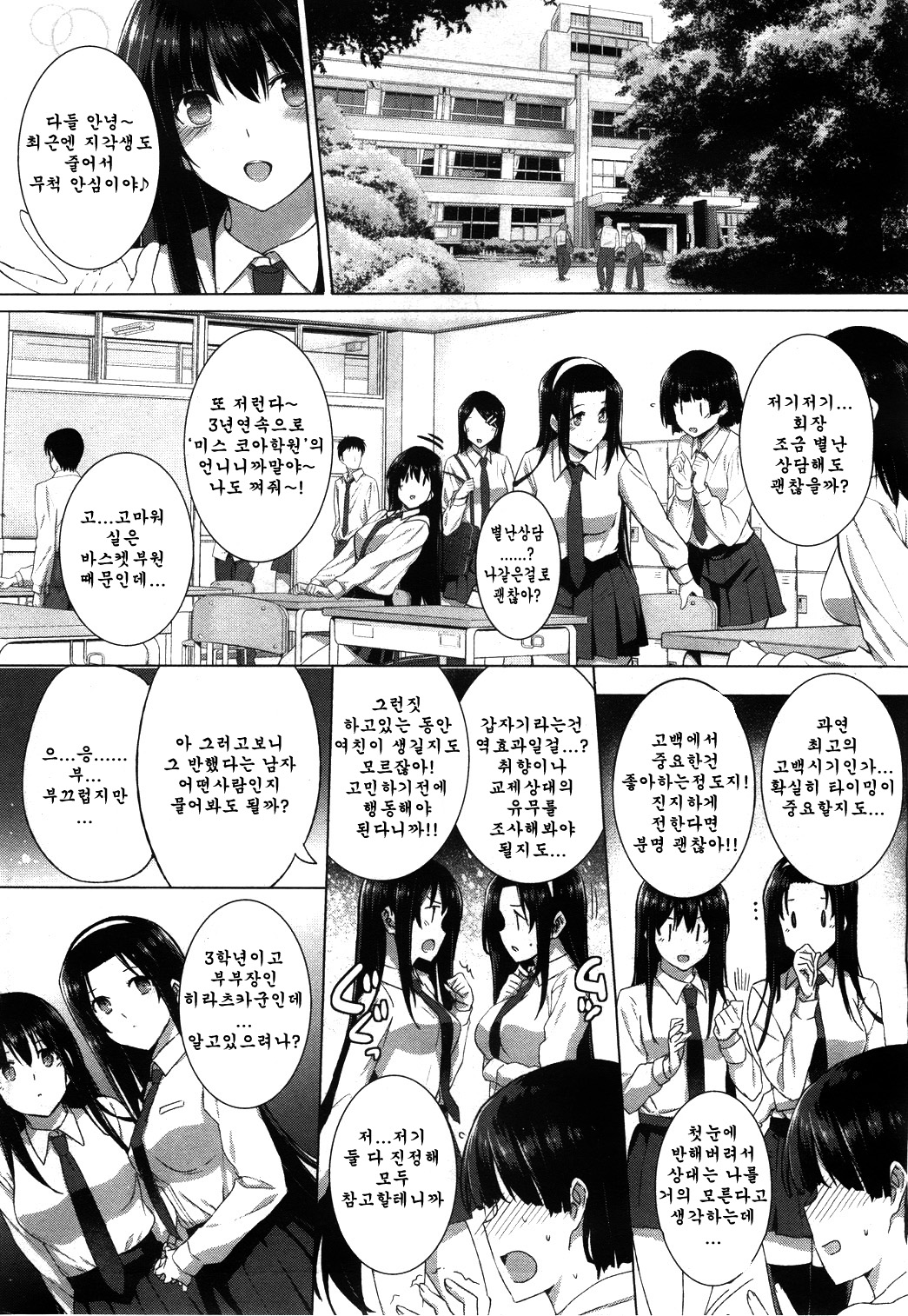 Kanane Kaicho to Kuroi Senkyo | 카나데회장과 검은선거 page 5 full