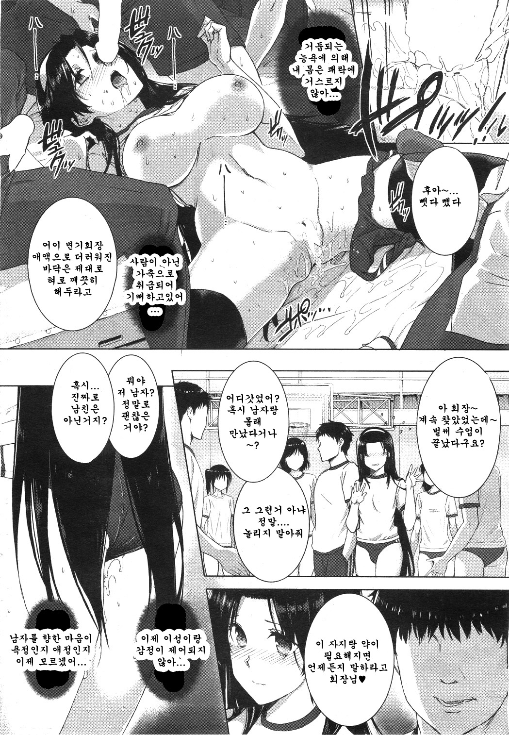 Kanane Kaicho to Kuroi Senkyo | 카나데회장과 검은선거 page 7 full
