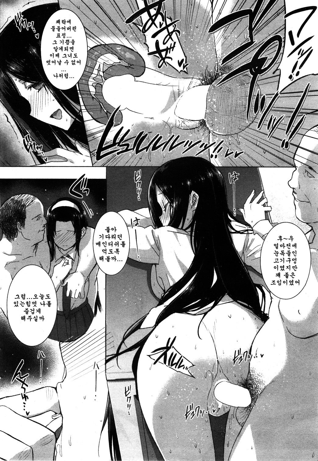Kanane Kaicho to Kuroi Senkyo | 카나데회장과 검은선거 page 9 full