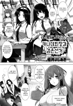 Kanane Kaicho to Kuroi Senkyo | 카나데회장과 검은선거