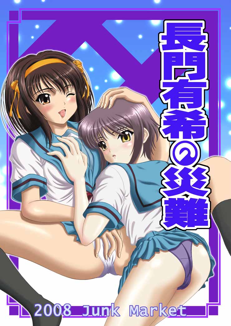 Nagato Yuki no Sainan page 1 full