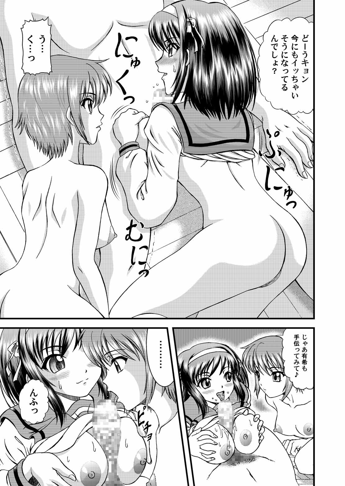 Nagato Yuki no Sainan page 12 full