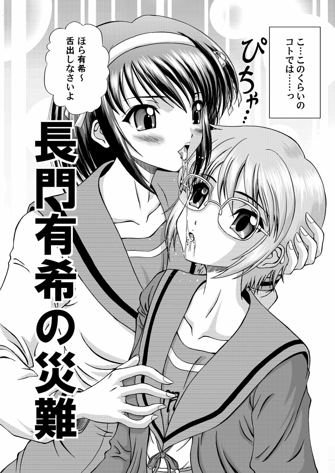 Nagato Yuki no Sainan page 3 full