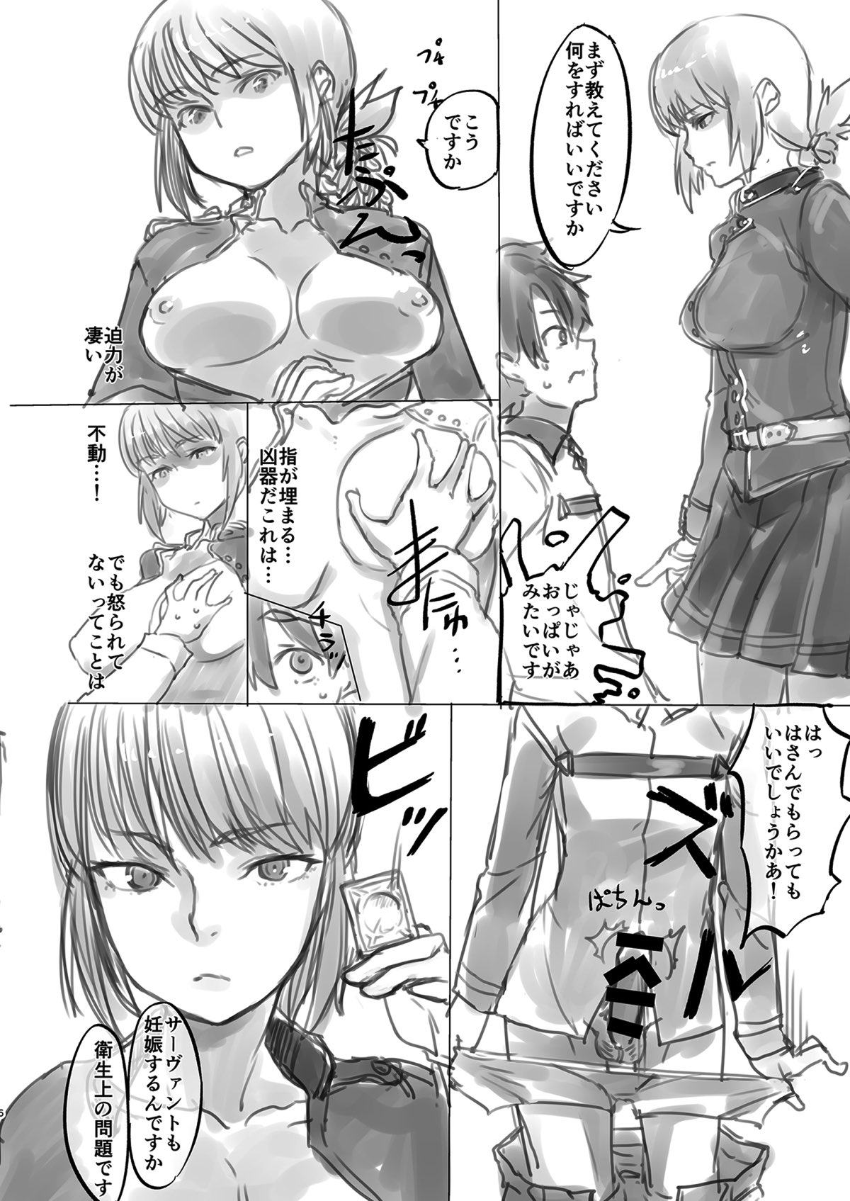 Kyouka EX Fuchou no Seiriteki Yokkyuu page 5 full