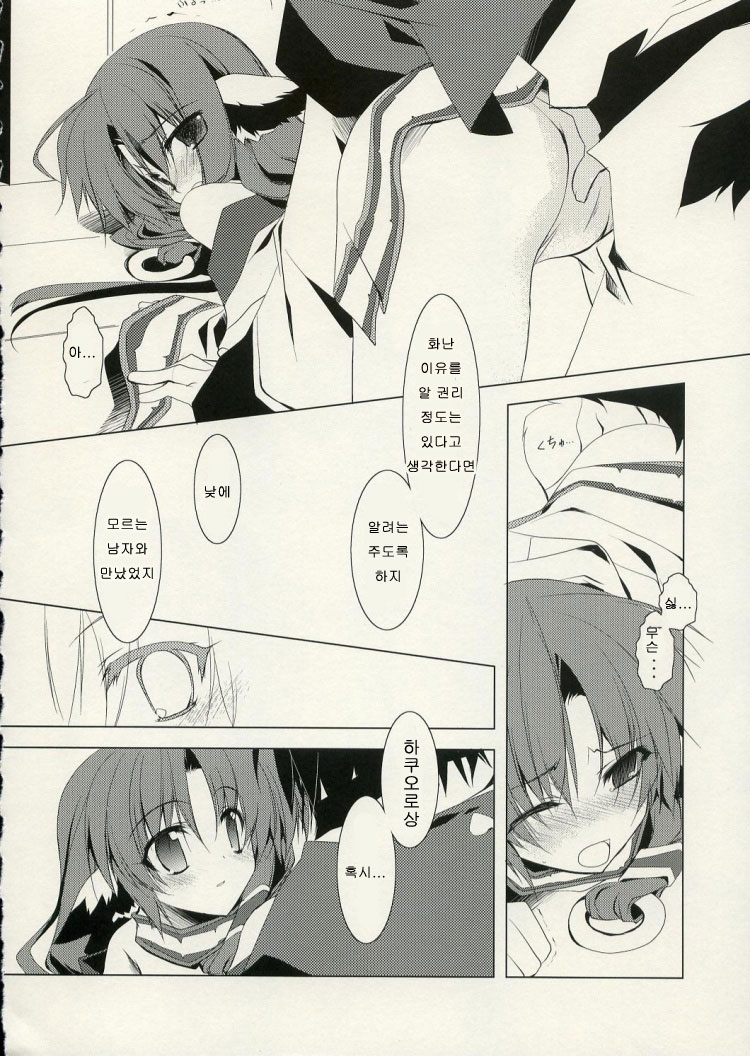 Yurikago no Uta page 11 full