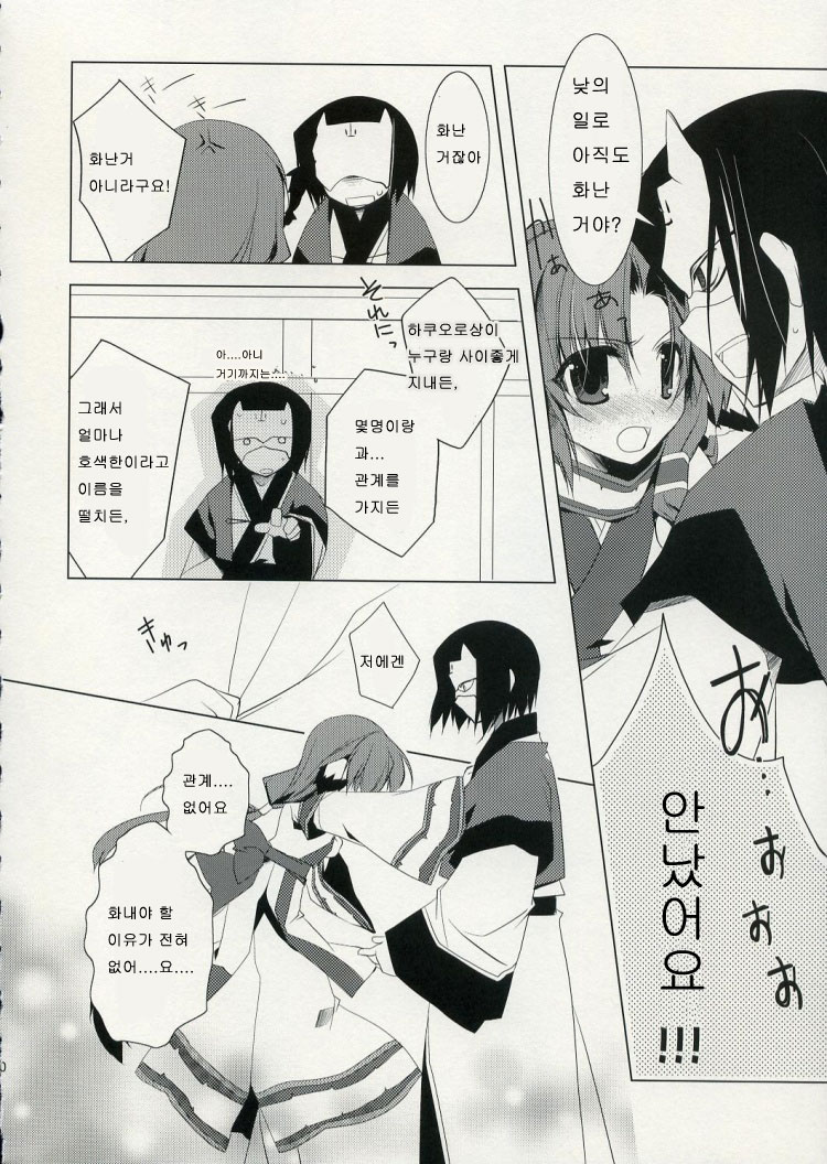 Yurikago no Uta page 9 full