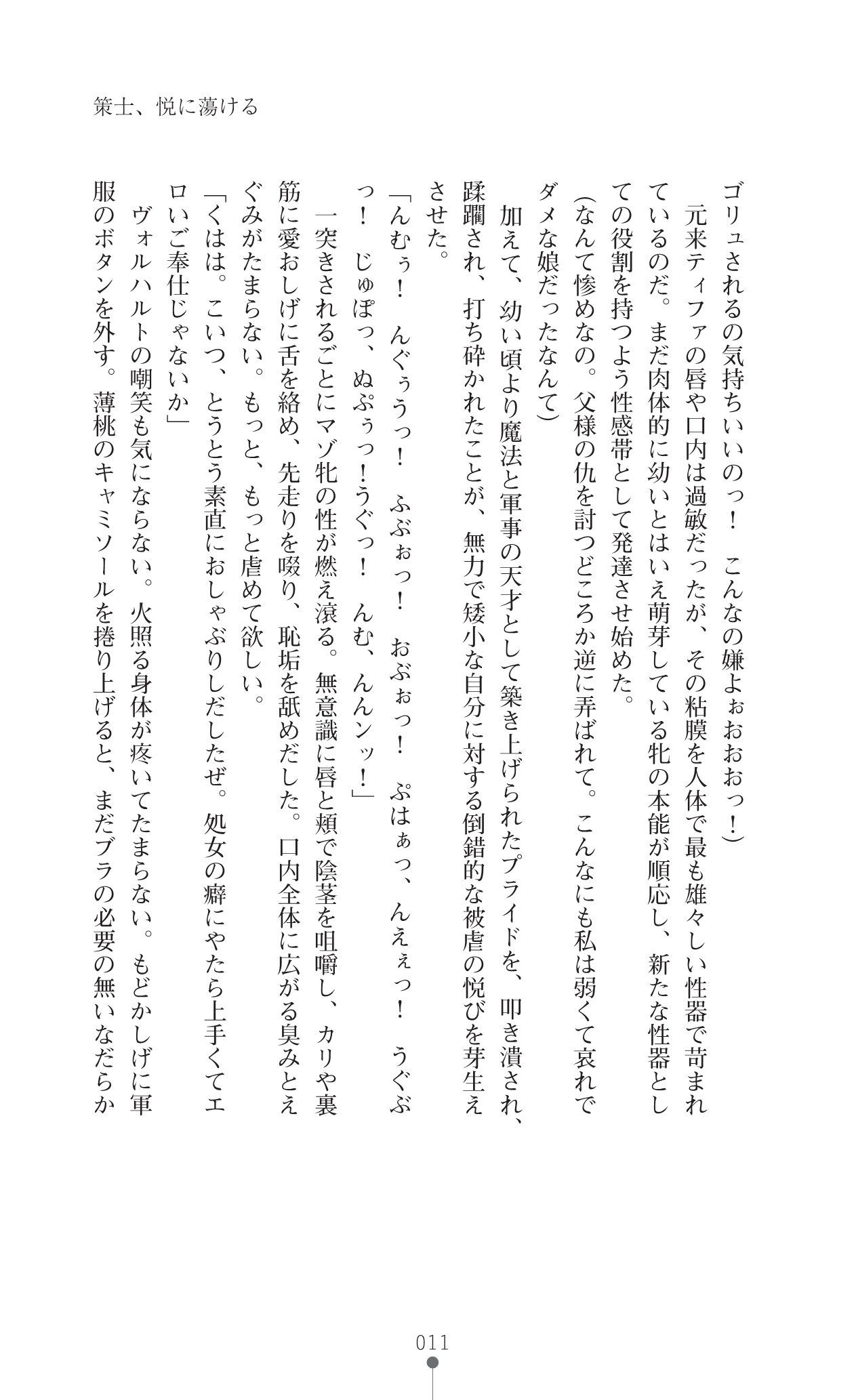 Icerya Eiyuusenki 2 page 11 full