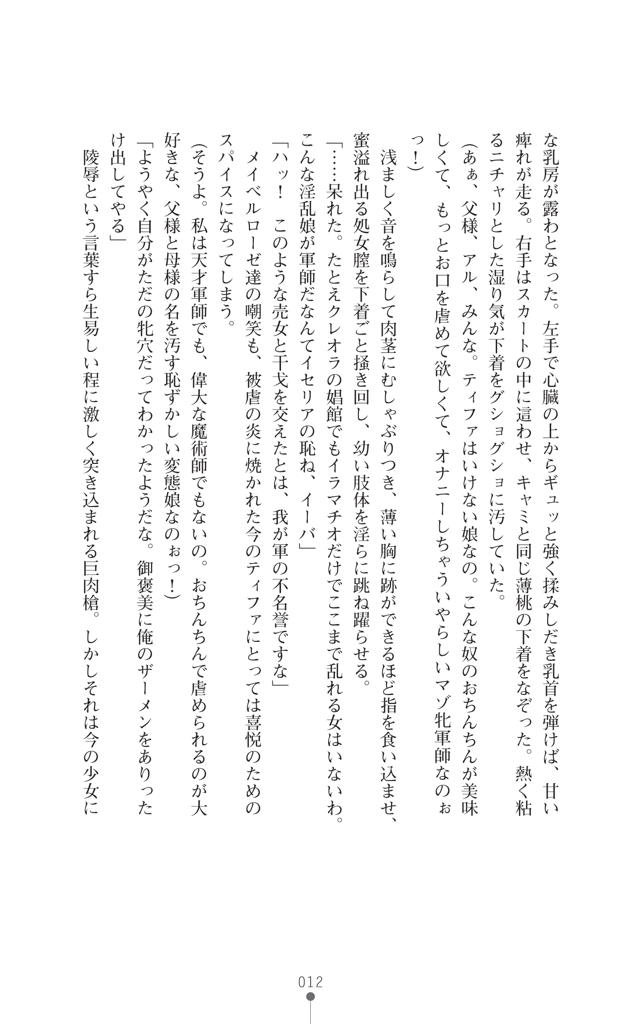 Icerya Eiyuusenki 2 page 12 full