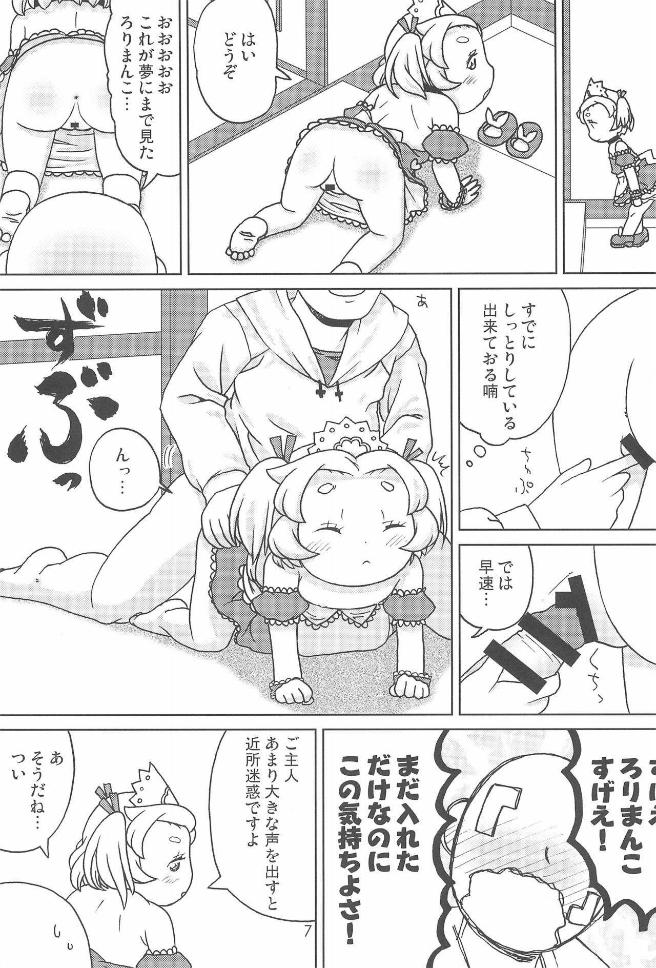 Kodomo de Challenge 5 page 7 full