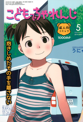 (Futaba Gakuensai 9) [1000AP (Various)] Kodomo de Challenge 5 cover