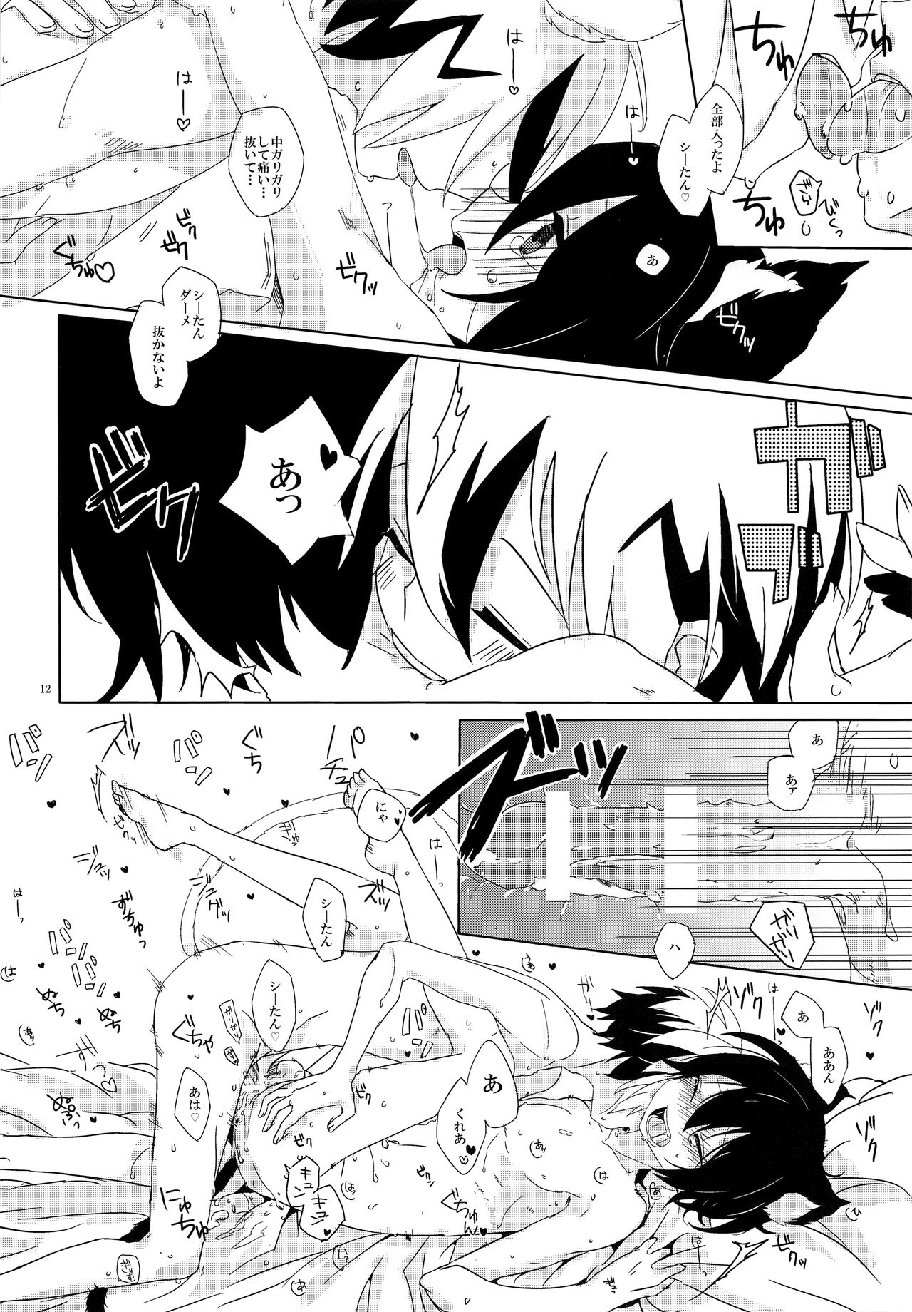 Nyan page 11 full