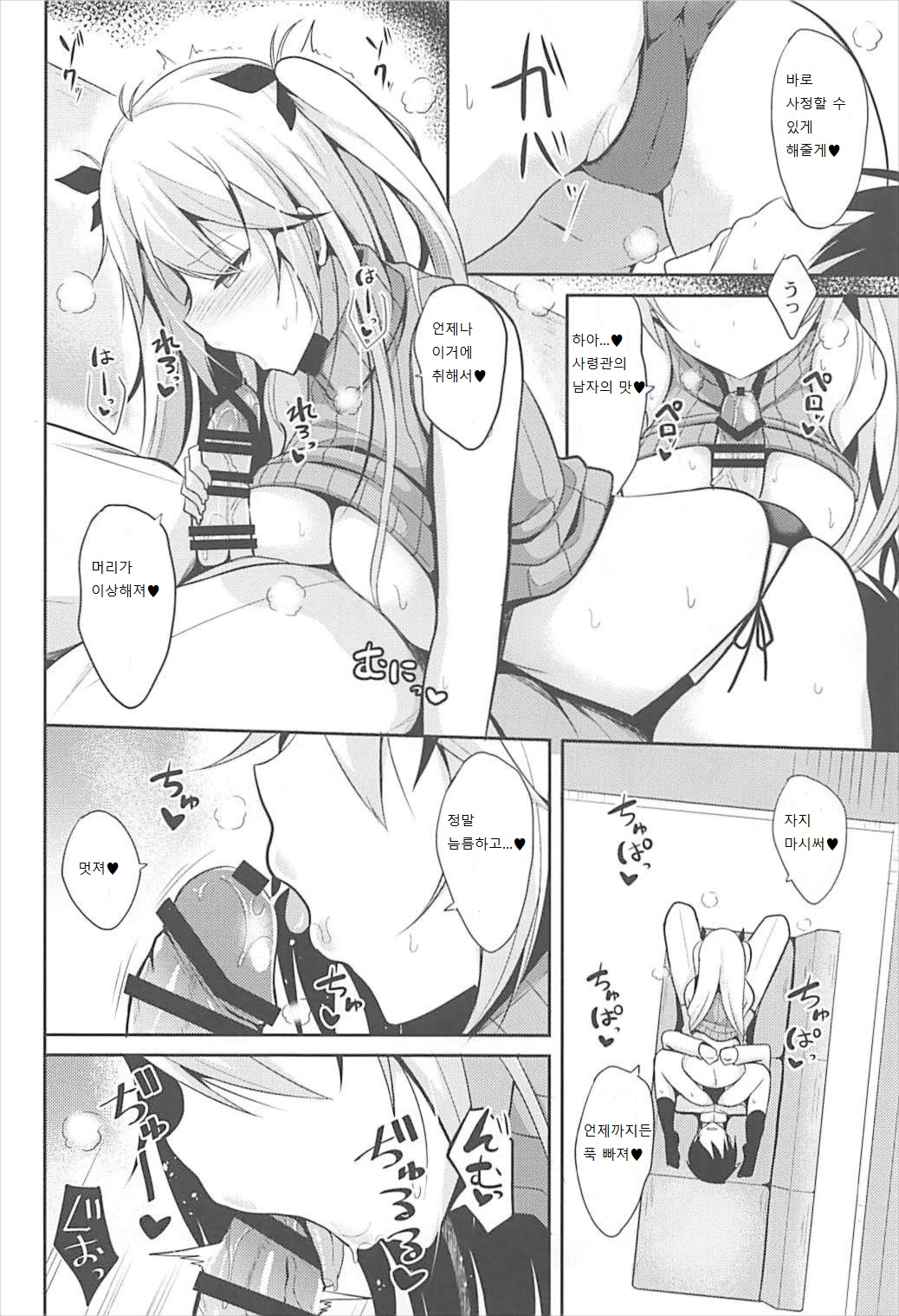 Prinz to Kozukuri Jijou | 프린츠랑 애 만들기 사정 page 11 full