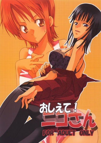 [Kurione-sha (YU-RI)] Oshiete! Nico-san (One Piece) [Digital] cover