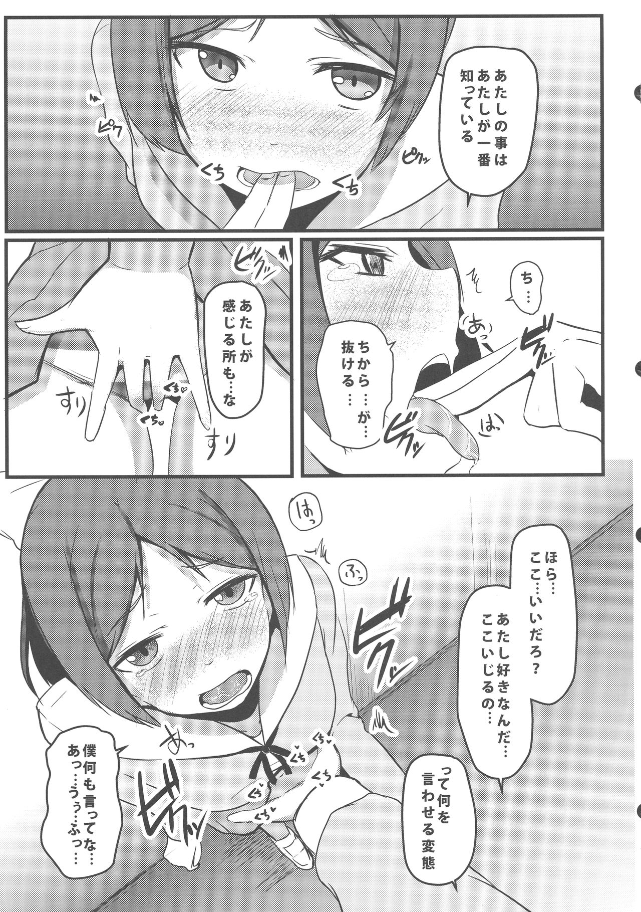 Hentai to! 3 page 8 full